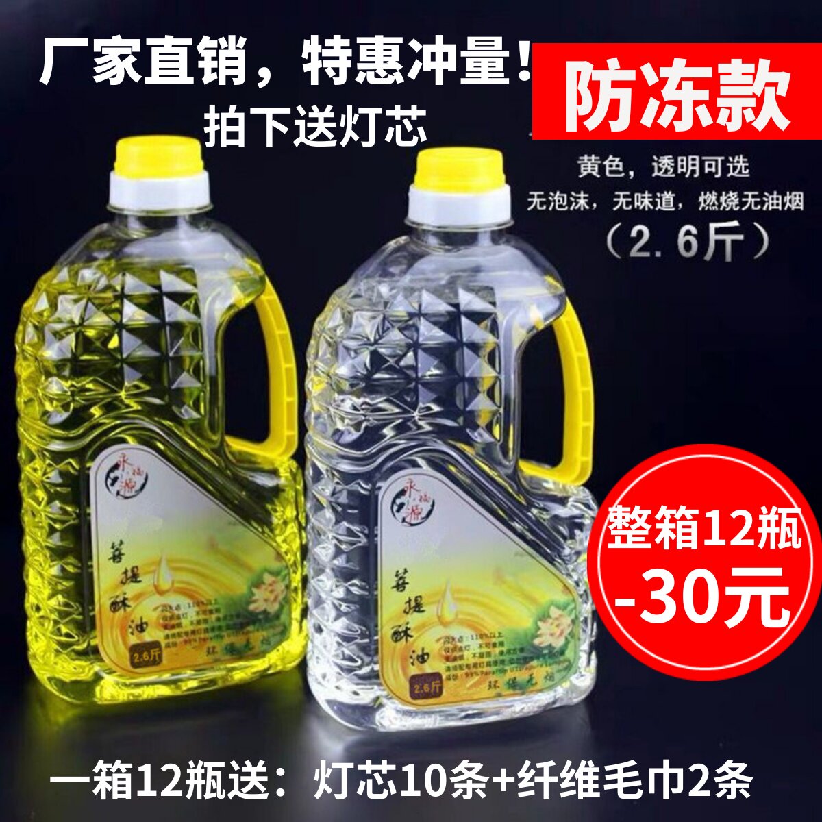 防冻款零下30度不结冰液体酥油
