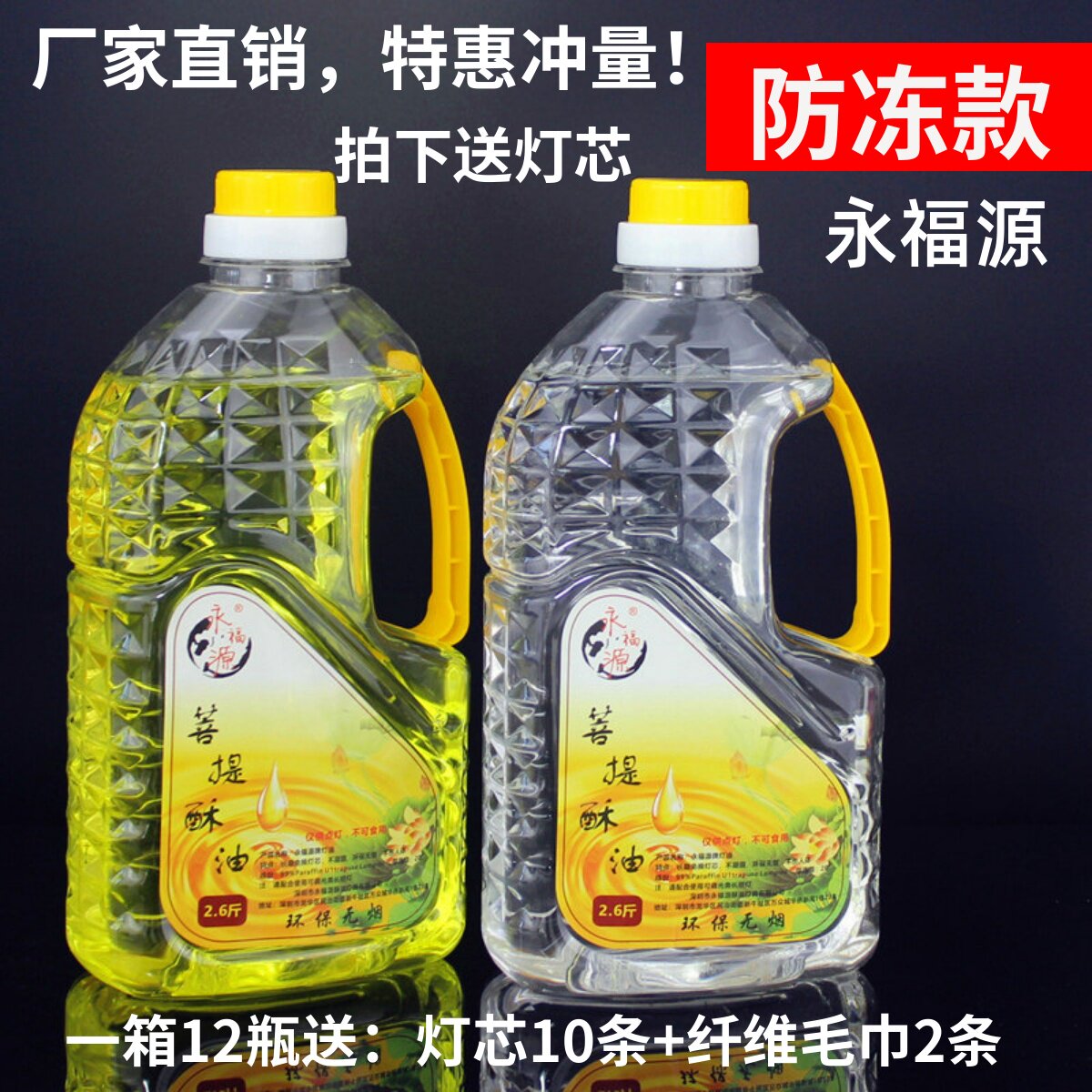 永福源防冻款零下30度不结冰灯油