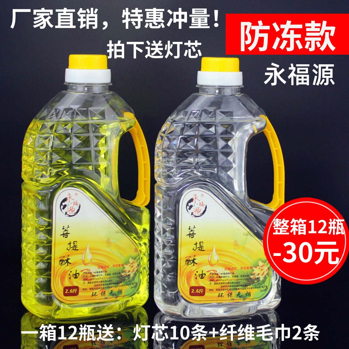 永福源防冻款零下30度不结冰灯油