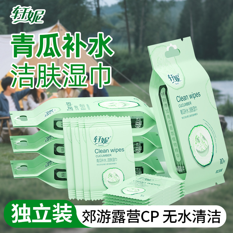 轩妮青瓜湿巾小包独立单片包装一次性湿巾纸婴儿学生小礼品湿纸巾
