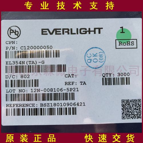 EL354N(TA)-G现货原装亿光一级代理:贴片光耦EL354