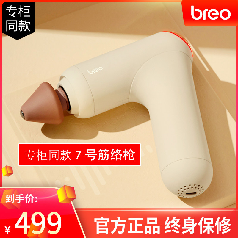 肖战代言/breo倍轻松7号经络枪肌肉按摩器运动筋膜枪全身按摩枪使用感如何?