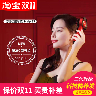 倍轻松头皮按摩梳Scalp3S二代