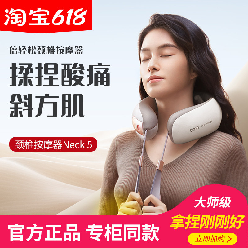 倍轻松颈部按摩器Neck5颈椎热敷