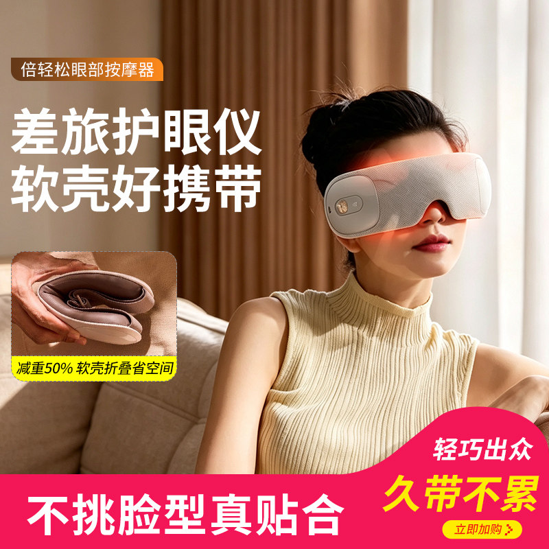 倍轻松眼部按摩器SeeX3S护眼仪