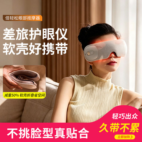倍轻松眼部按摩器SeeX3S护眼仪