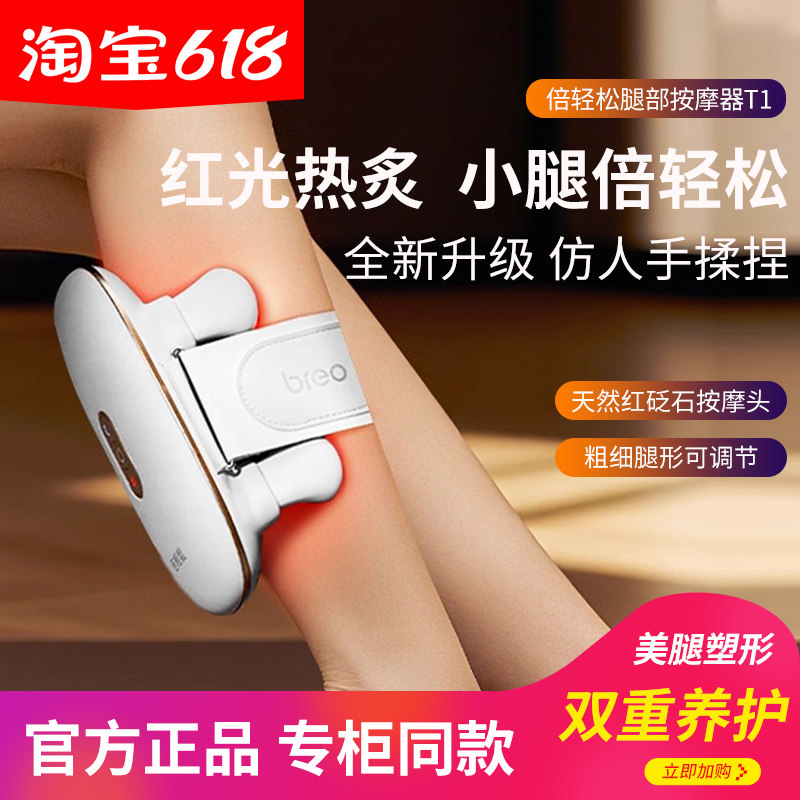 专柜同款倍轻松T1小腿部按摩器