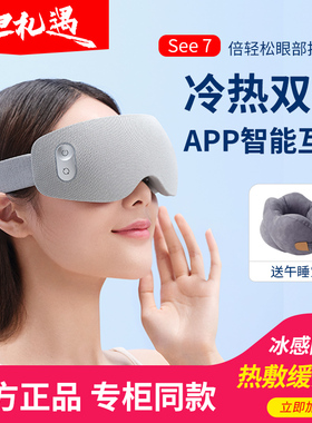【专柜同款】倍轻松眼部按摩器冷敷热敷缓解疲劳黑眼圈护眼仪See7