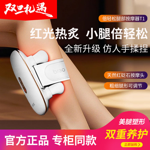 专柜同款倍轻松T1小腿部按摩器