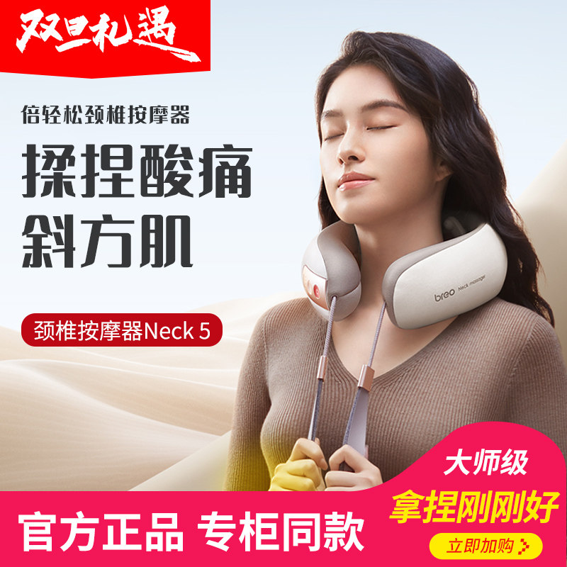 【专柜同款Neck5】倍轻松颈部按摩器颈椎脖子按摩仪热敷斜方肌