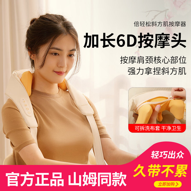 【山姆同款】倍轻松肩颈椎斜方肌按摩披肩加长6D按摩头热敷揉捏