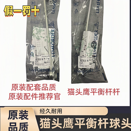 宝马平衡杆拉杆平衡杆球头