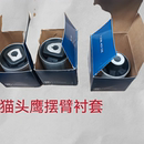 猫头鹰 伦福德 适用宝马3系5系X123456系直臂弯摆臂球头衬套胶