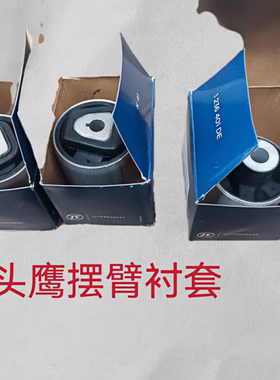 伦福德【猫头鹰】适用宝马3系5系X123456系直臂弯摆臂球头衬套胶