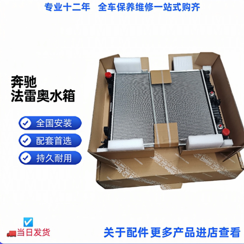 奔驰法雷奥水箱奔驰水箱