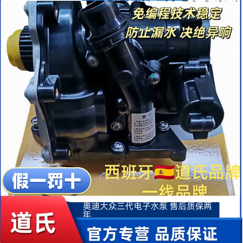 适配奥迪Q5A4LB9A6L大众途观L途昂迈腾电子水泵三代EA888电子水泵