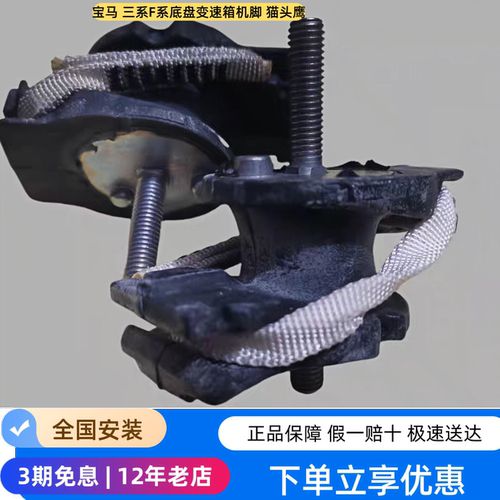 宝马3系4系变速箱机脚胶