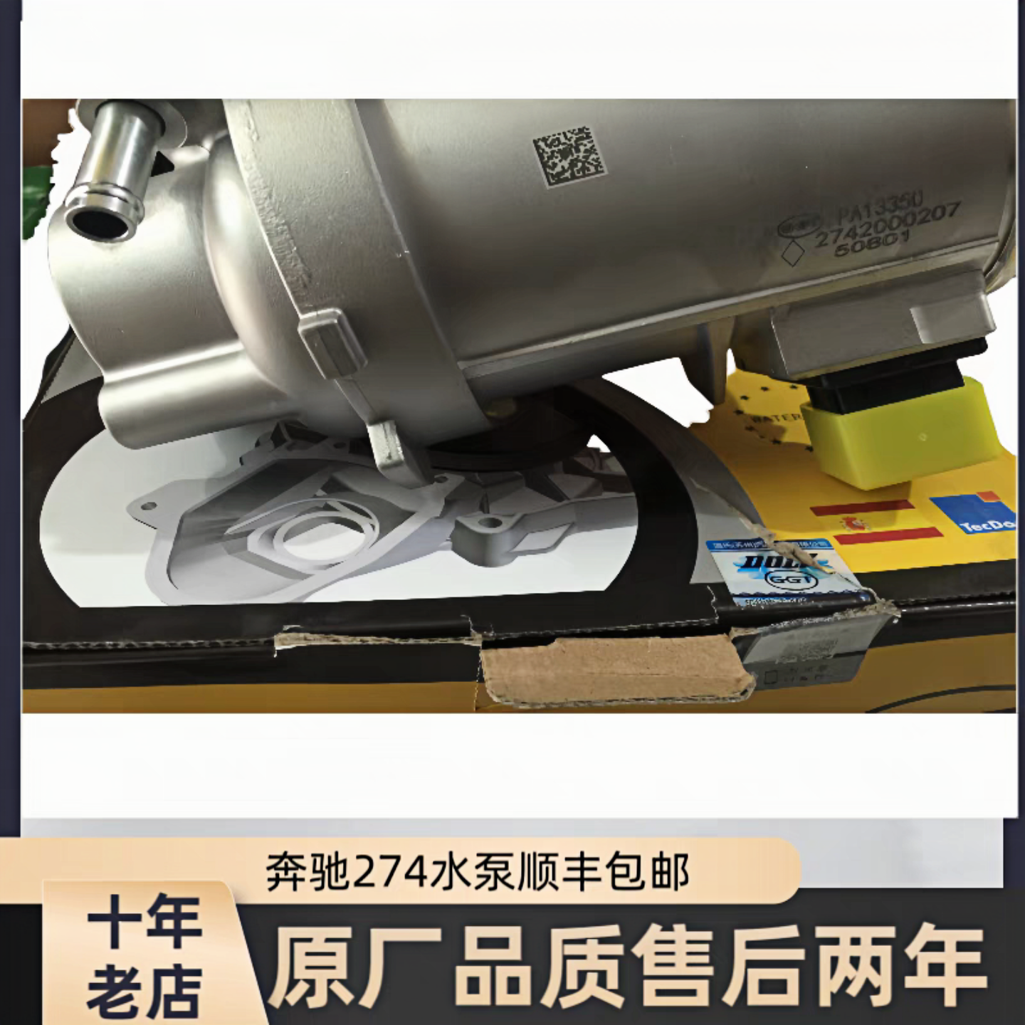 适用奔驰274e260e300 glc260发动机冷却水泵电子