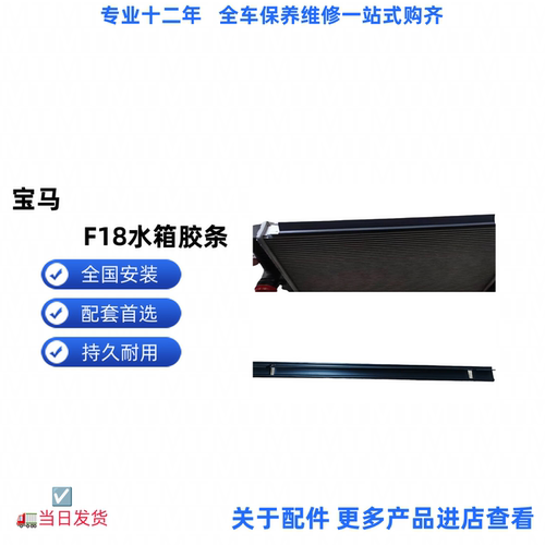 水箱胶条宝马5系水箱挡风胶条