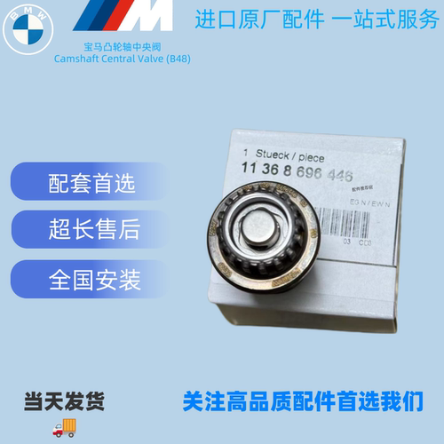适配宝马3系5系7系x3x1凸轮轴中央阀B48凸轮轴调节阀凸轮轴调节阀