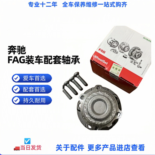 适用奔驰C200 E260 E200 R350 S350 ML350GLK300前轮轴承后轮轴头