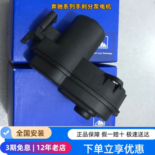 适用奔驰ML400 C200 C260 S400 GLC260 GLC300后刹车电机分泵电机