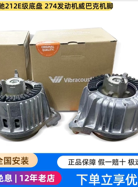 适配奔驰E180 E200 E260 W212 CLS C218发动机机脚胶支架垫威巴克