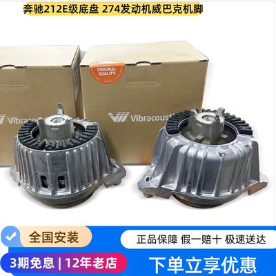 奔驰E300E260E200机脚胶