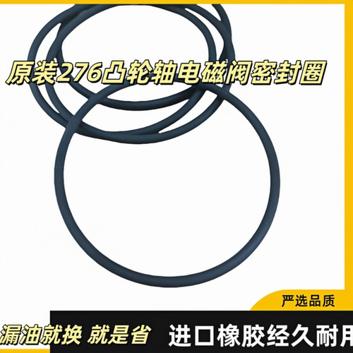 奔驰M276M270M274M264M278凸轮轴调节阀调节器电磁阀胶圈密封圈