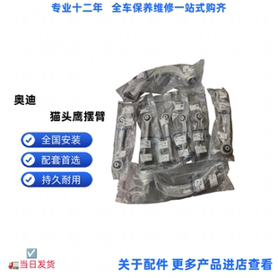 奥迪A5 A6L上摆臂支臂猫头鹰下摆臂q5下摆臂弯臂 直臂