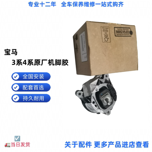 适配宝马325 330 120  425 430 125 原厂机脚胶 发动机机脚胶