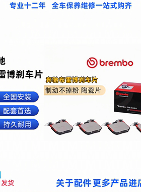 奔驰刹车片 c200l刹车片glcglk e260 b200 glae300布雷博