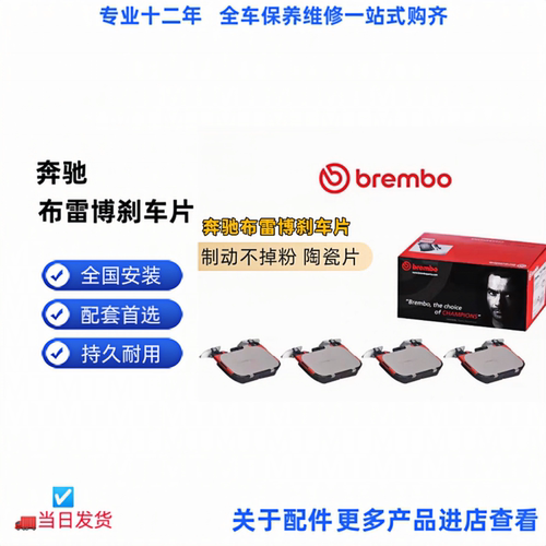 奔驰刹车片布雷博刹车片奔驰