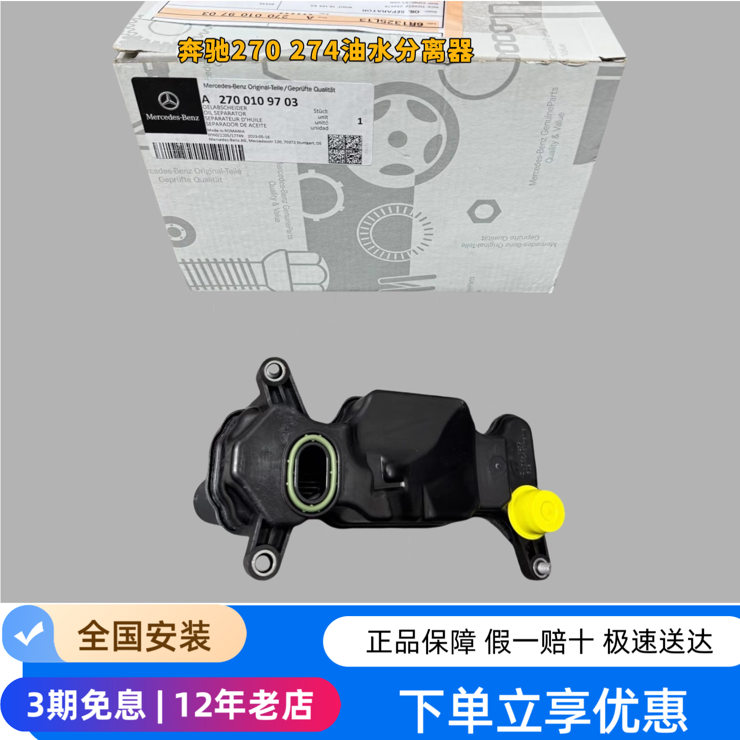 适配奔驰270274发动机废气阀GLC200E300E200废气阀油水分离器