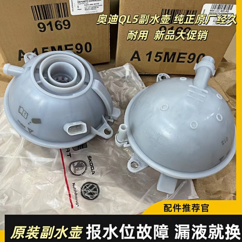 奥迪水壶18-23年Q5L防冻液水壶防冻液壶膨胀壶小水箱副水壶