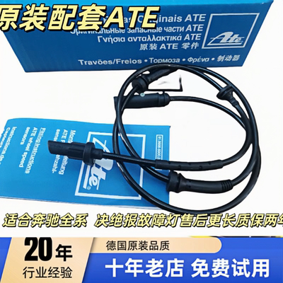 宝马ATE轮速传感器车速传感器