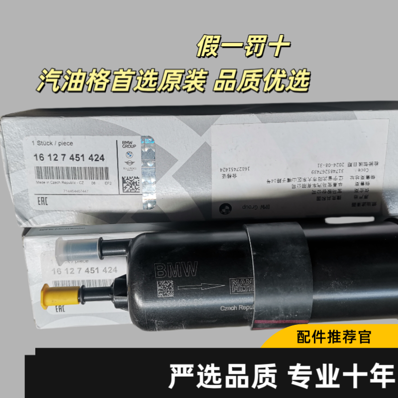 适用宝马F18X1X3X4E90F35320Li汽油滤芯汽油格燃油滤清器
