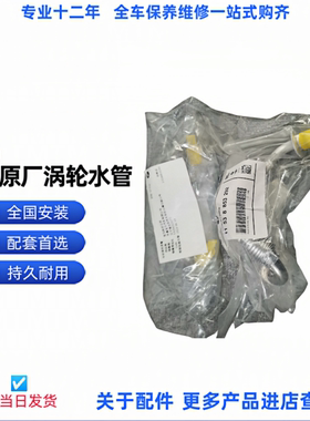 适用宝马5系3系涡轮进 回水管320 5系x3 525523N20涡轮增压器水管