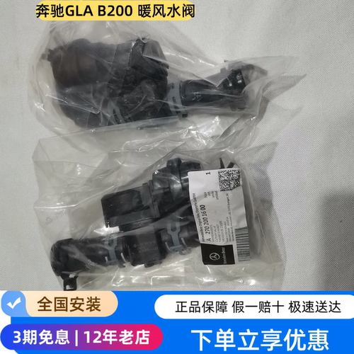 奔驰原厂切断阀暖风阀