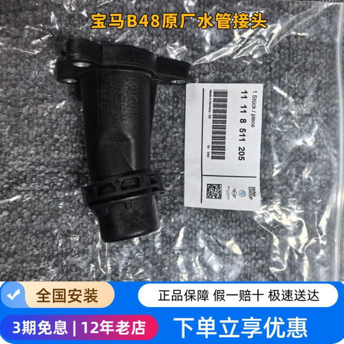 适配525 530缸体水管接头540 5系G38 G12 730 740 B48接头750