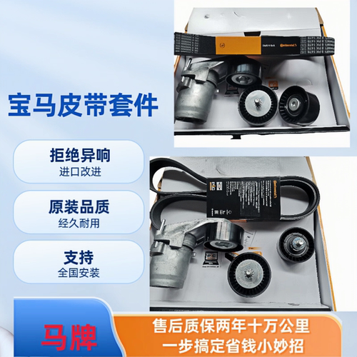 宝马原厂发动机皮带涨紧轮
