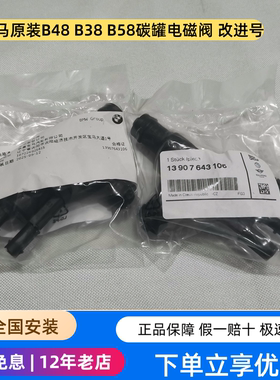 适用宝马原厂碳罐电磁阀1系3系5系X1迷你活性碳罐电磁阀B38 B48