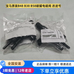 适用宝马原厂碳罐电磁阀1系3系5系X1迷你活性碳罐电磁阀B38 B48