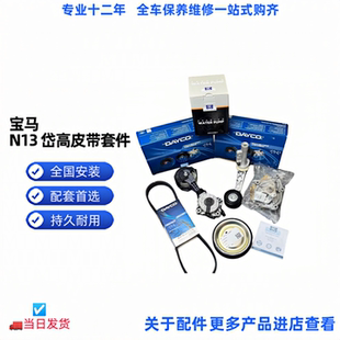 适配宝马N13涨紧轮迷你F55 F56  F59 F60水泵皮带涨紧器 摩擦轮