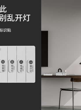 fasola开关标识贴夜光标签