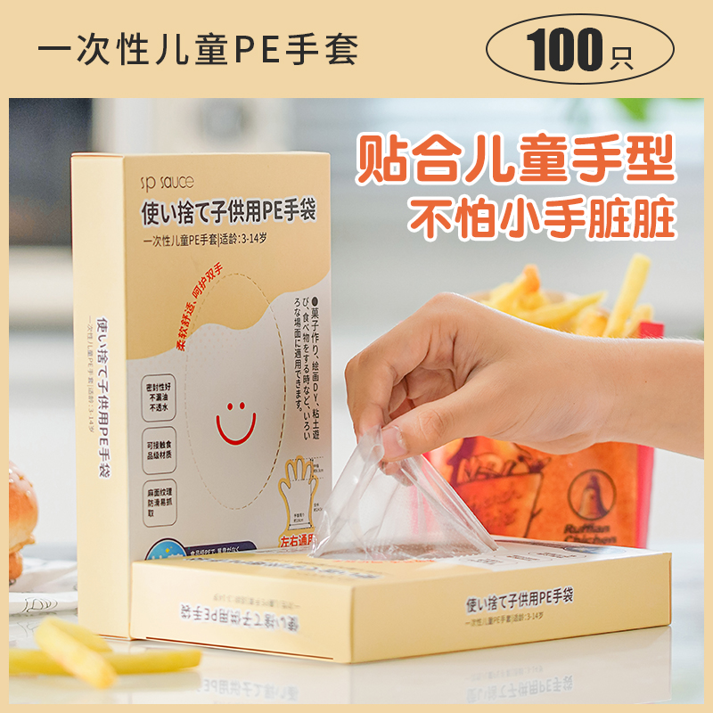 儿童家用一次性手套食品级幼儿园学生小孩防护隔离透明PE塑料盒装