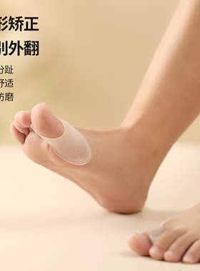FaSoLa脚指头男女矫正器
