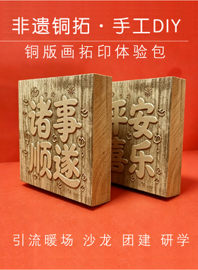 敲铜版画非遗手工DIY材料铜拓画
