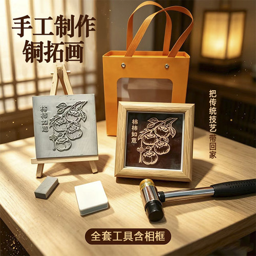 手工铜拓画工具礼品盒材料包套装