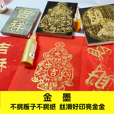 金色木版画油墨水性墨可水洗颜料